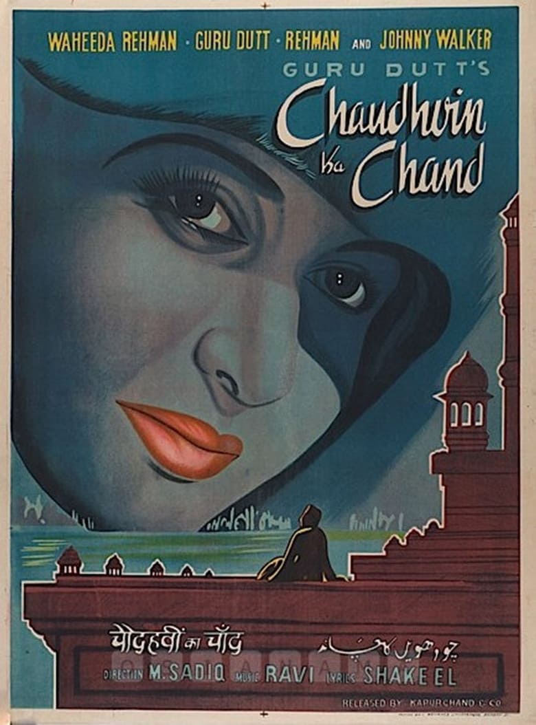 Chaudhvin Ka Chand Poster