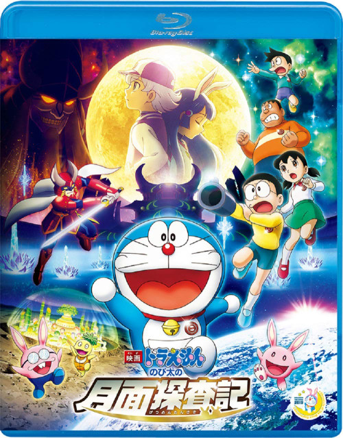 Doraemon: Nobita’s Chronicle of the Moon Exploration Poster