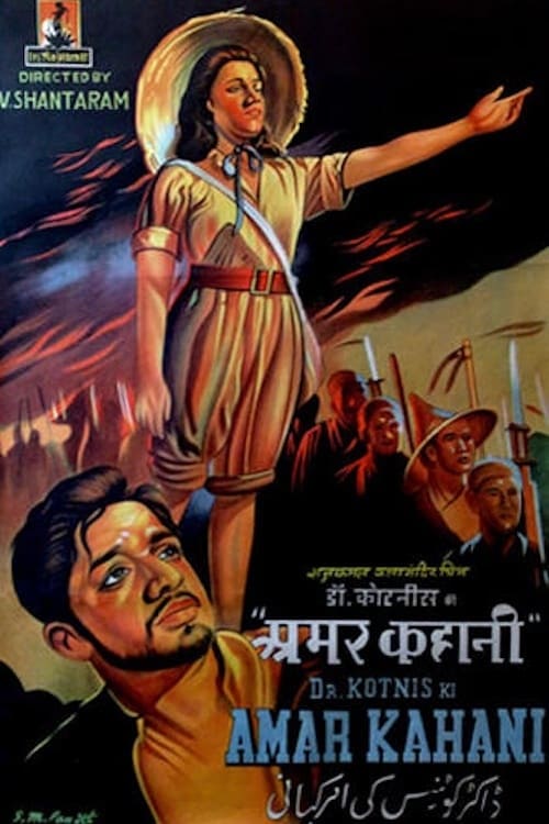 Dr. Kotnis Ki Amar Kahani Poster