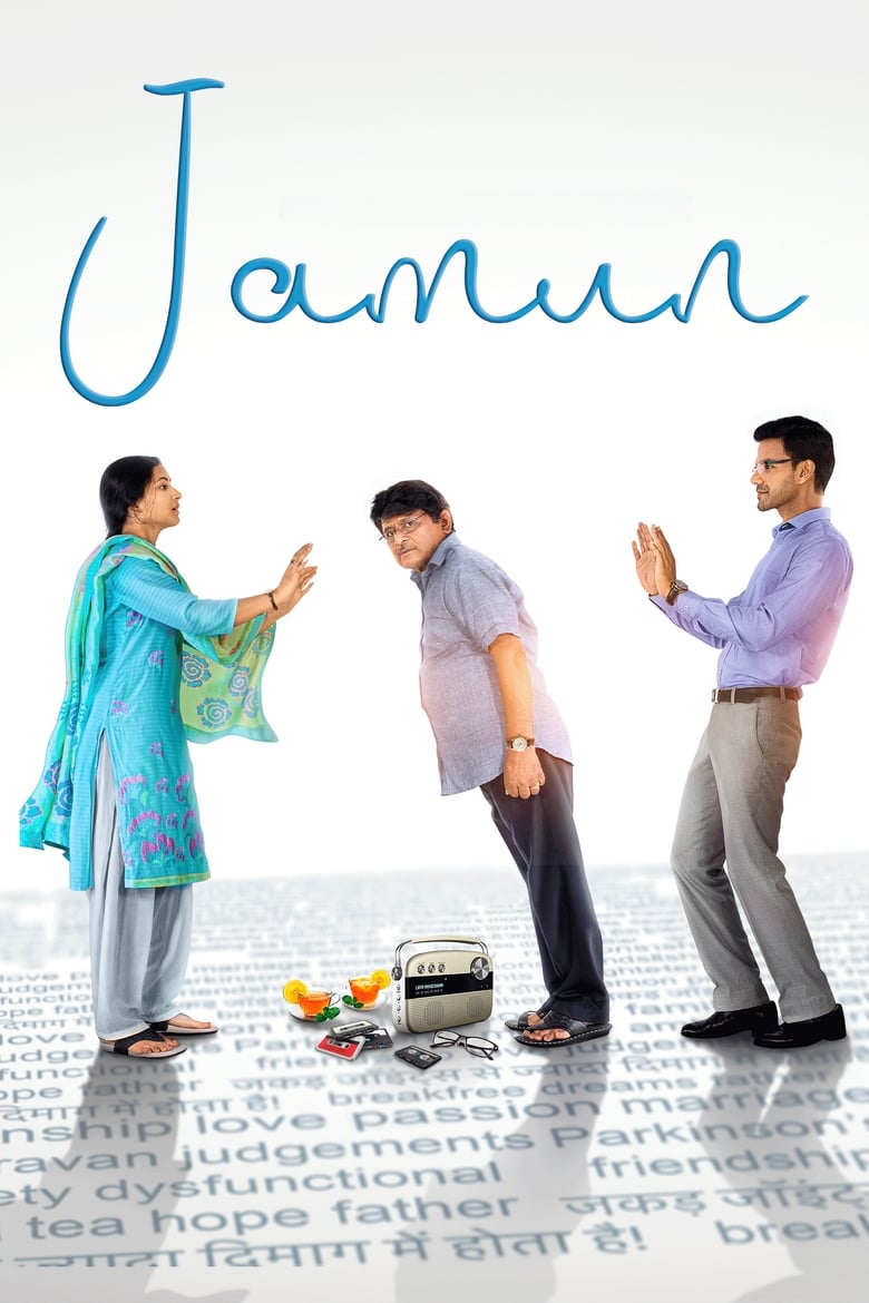 Jamun Poster