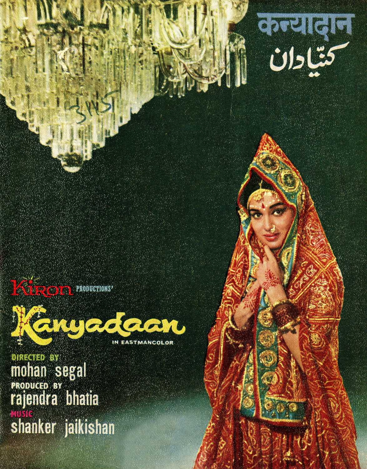 Kanyadaan Poster