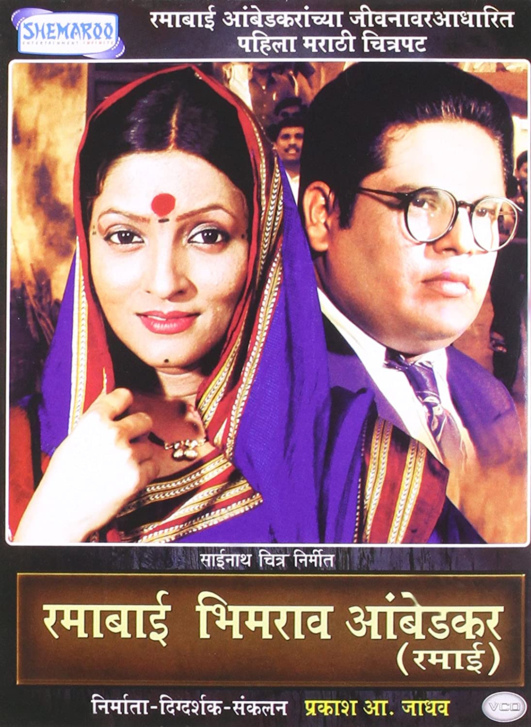 Ramabai Bhimrao Ambedkar Poster